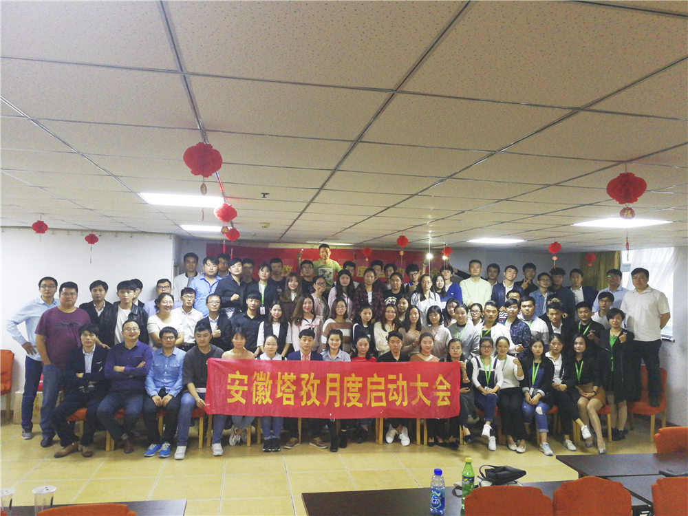 塔孜Q4季度启动大会——锁定目标，全力冲刺，不给2017留遗憾！