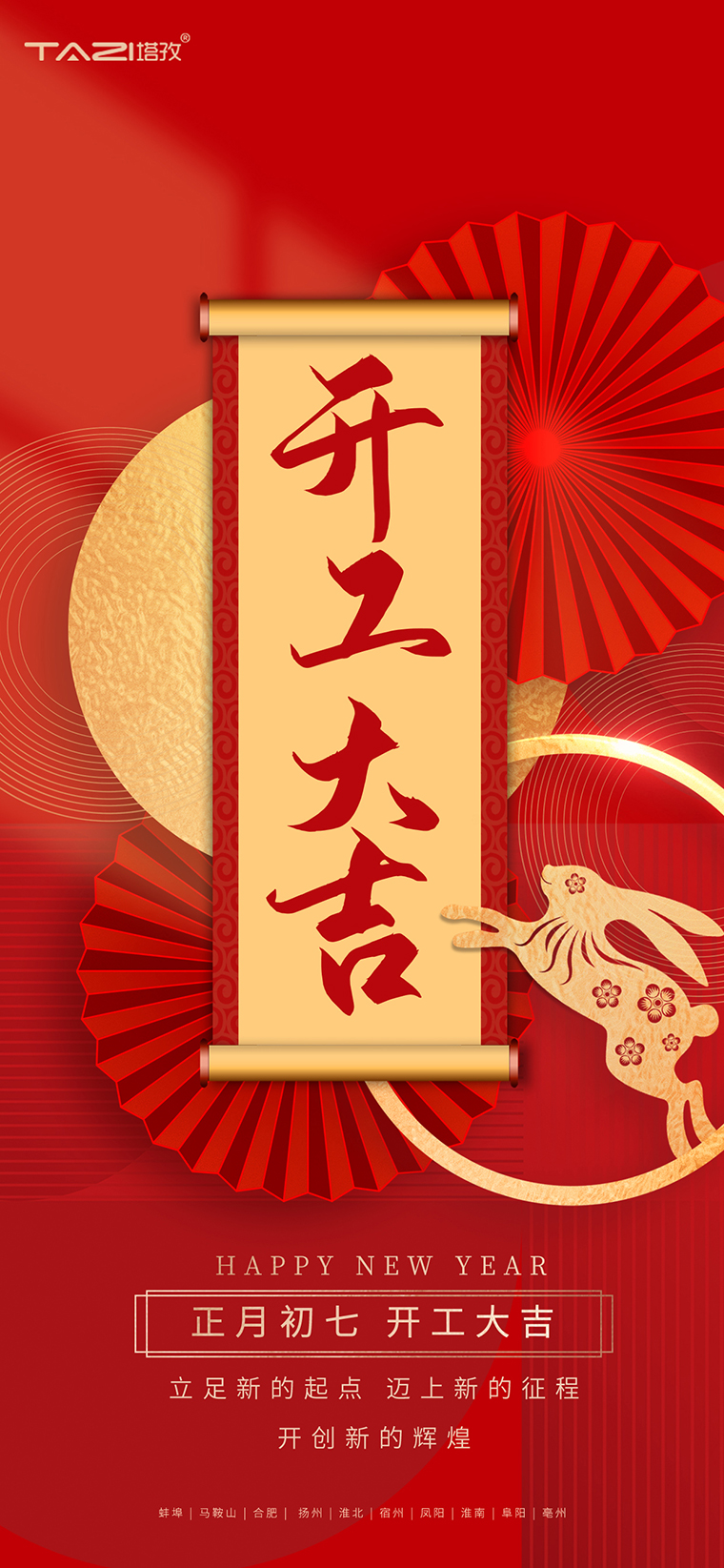 开工大吉.jpg