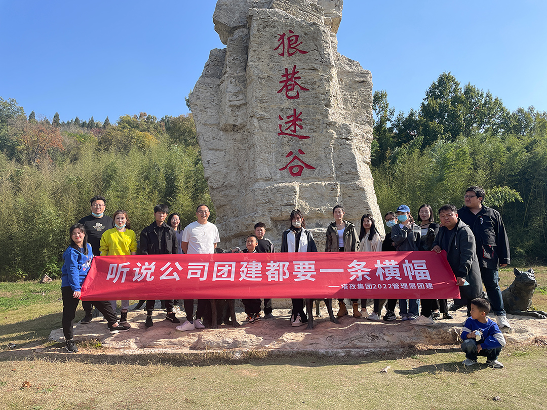 蚌埠管理层狼巷迷谷一日游