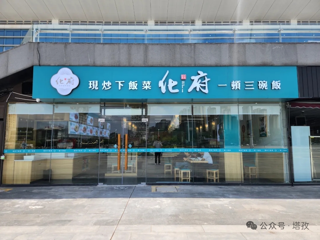 7月31日锁定！塔孜旗下餐饮，化府小碗菜蚌埠高铁南站新店开业，优惠多多！