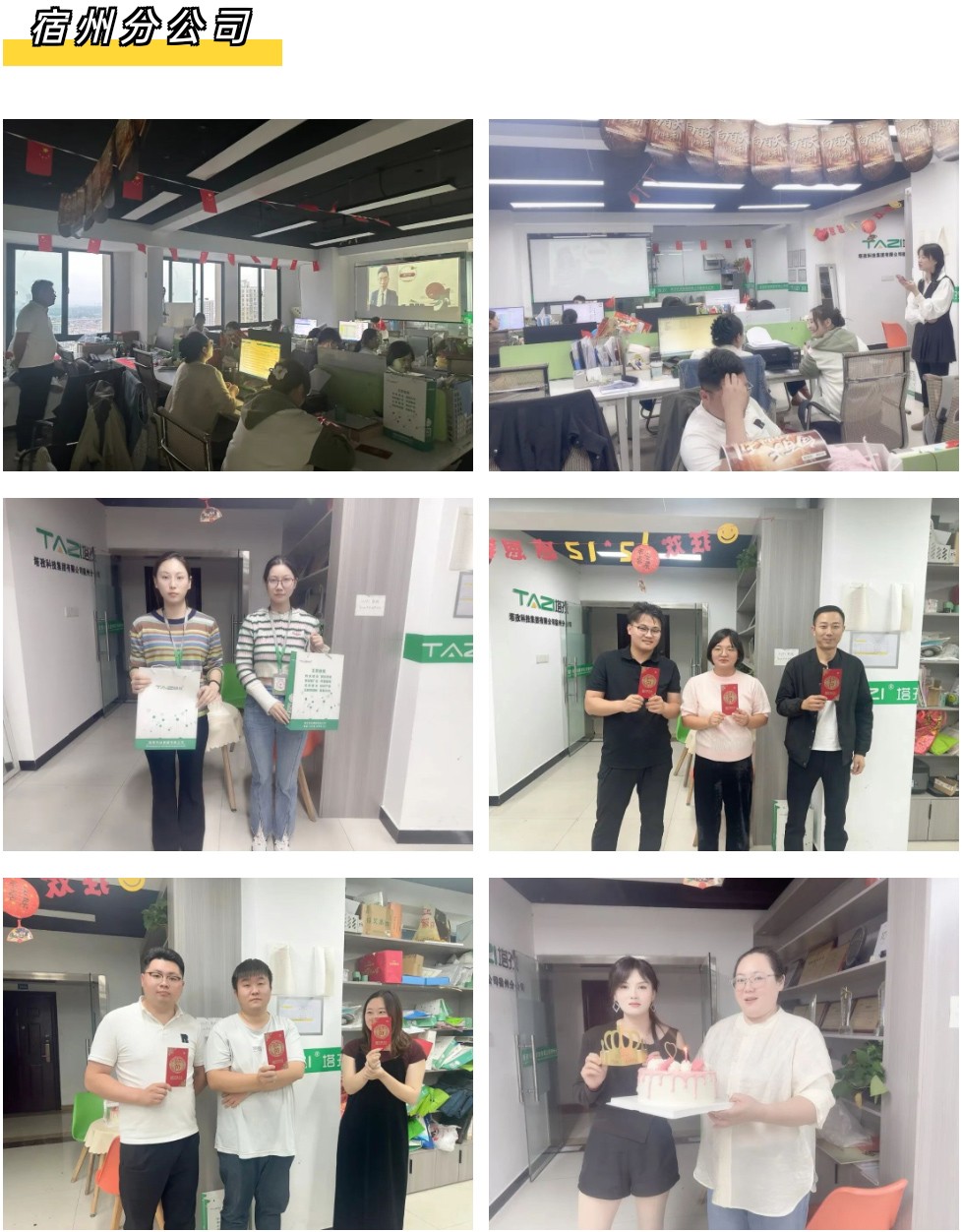 宿州分公司.jpg