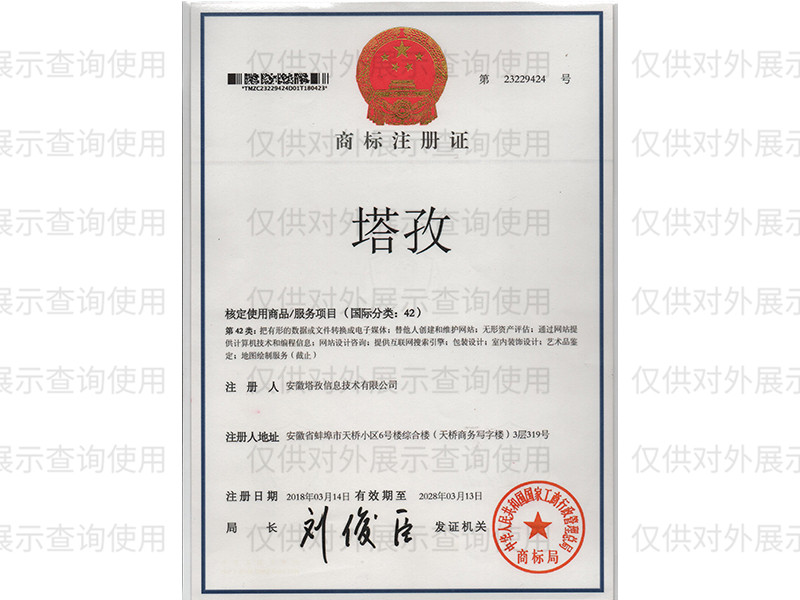 塔孜商标